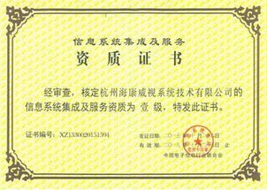 ?？低暢晒Λ@得計算機信息系統集成一級資質，信息系統集成服務能力顯著提升